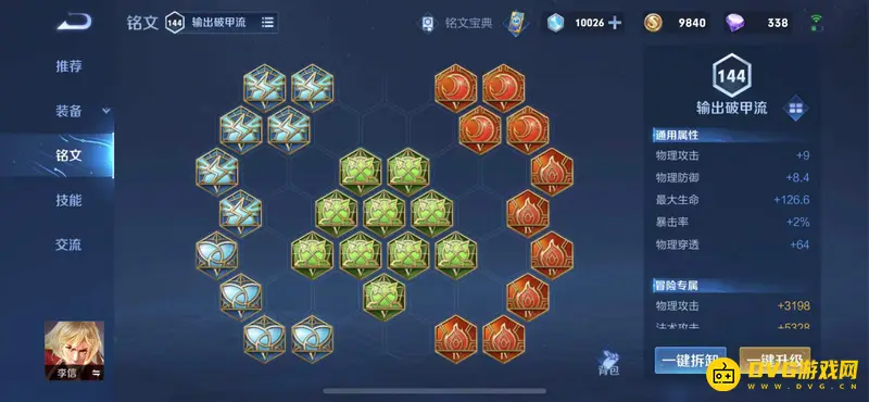 《王者荣耀》李信暗信最强出装攻略