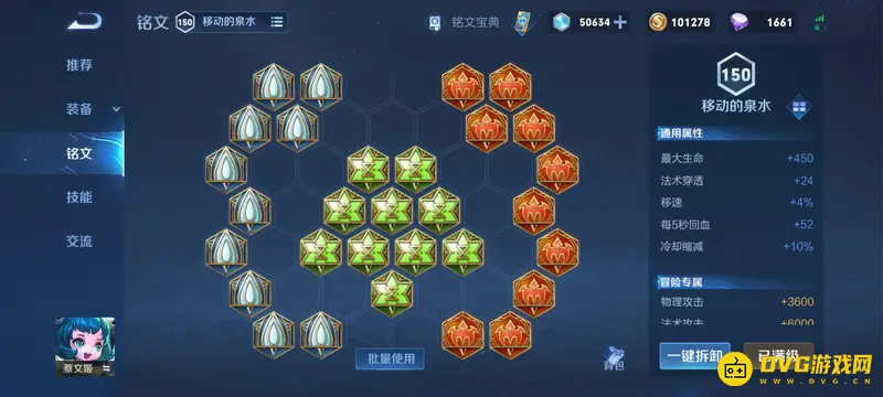 《王者荣耀》蔡文姬铭文搭配指南