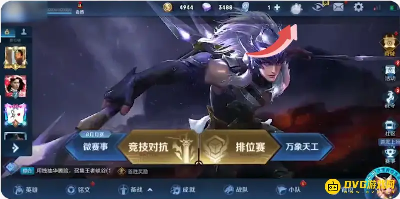 《王者荣耀》加好友权限设置教程