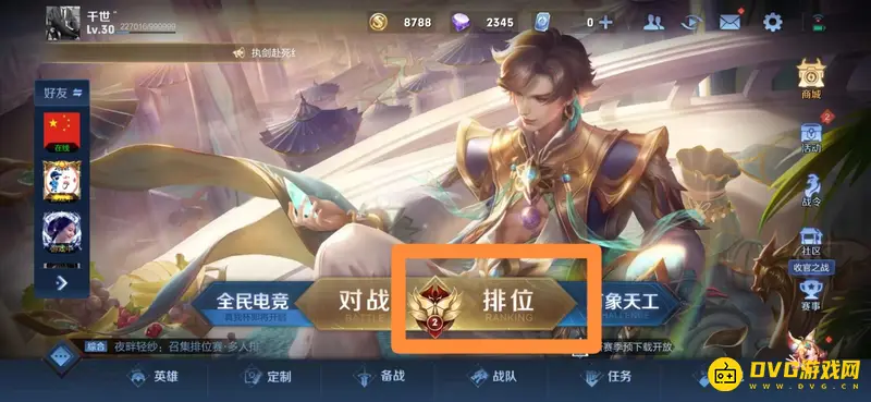 《王者荣耀》房间号查找攻略