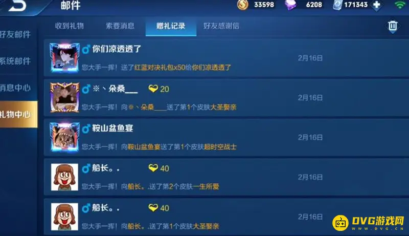 《王者荣耀》点券赠送说明