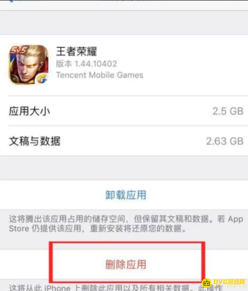 《王者荣耀》苹果手机缓存清理方法详解