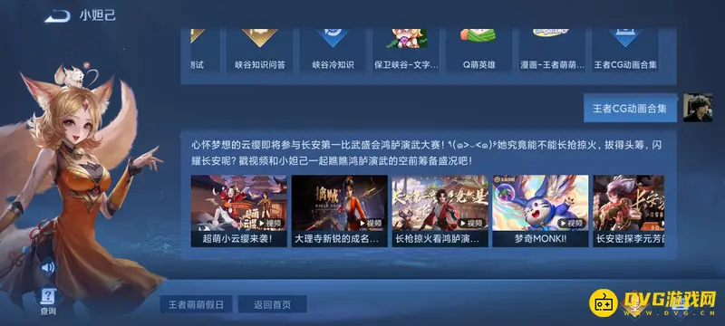 《王者荣耀》CG动画观看指南