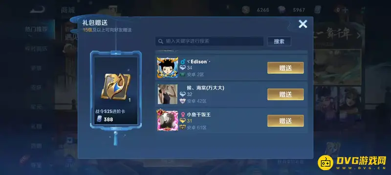 《王者荣耀》战令赠送规则详解