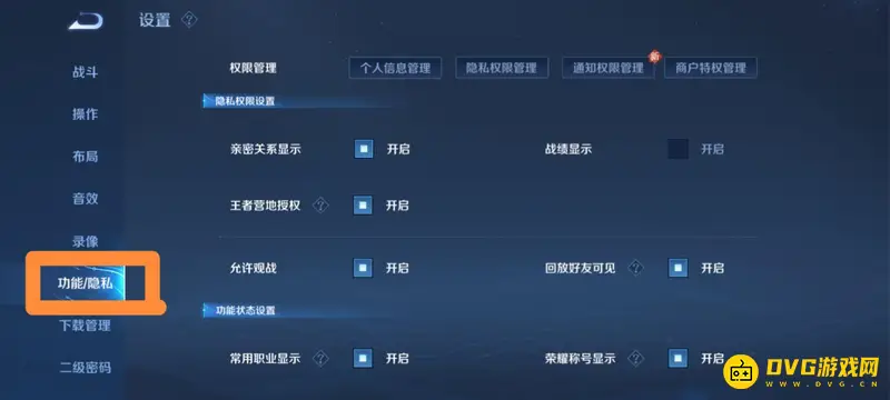 《王者荣耀》禁止别人邀请设置教程