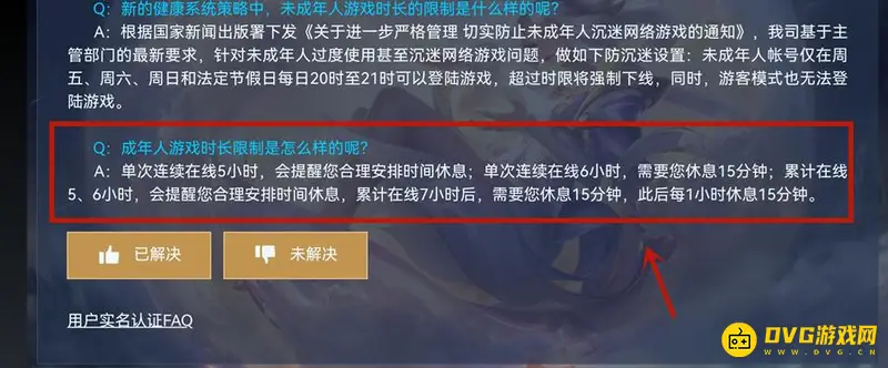 《王者荣耀》游戏时长限制