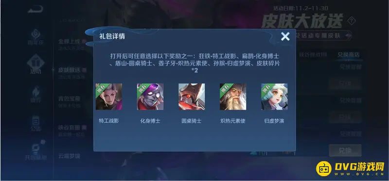 《王者荣耀》免费领皮肤活动详解