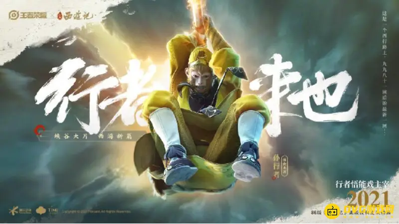 《王者荣耀》孙悟空新皮肤台词一览