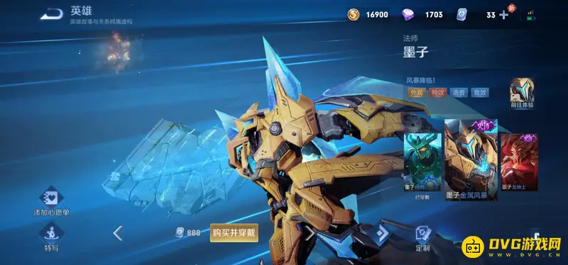 《王者荣耀》墨子金属风暴皮肤价格介绍-点券及人民币兑换详解