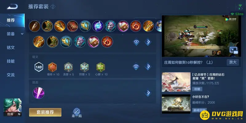 《王者荣耀》庄周打野出装攻略