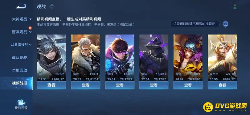 《王者荣耀》qq区周王者战报查看方法