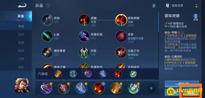 《王者荣耀》张飞专精装使用方法详解