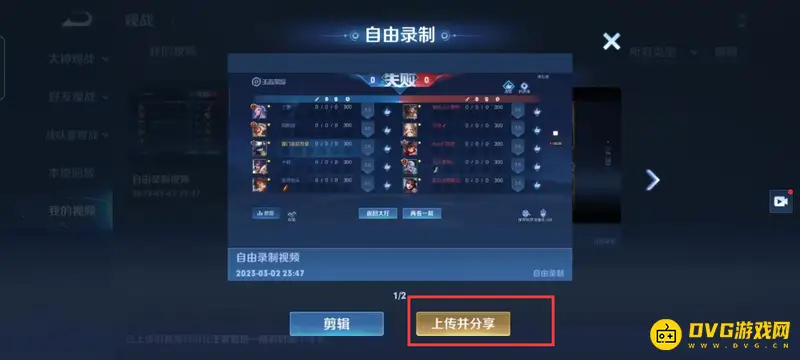 《王者荣耀》回放保存方法详解