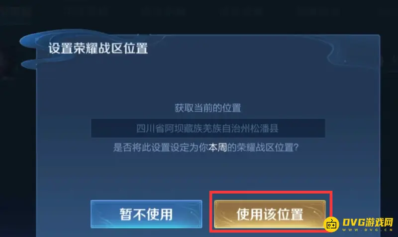 《王者荣耀》的荣耀战区设置方法