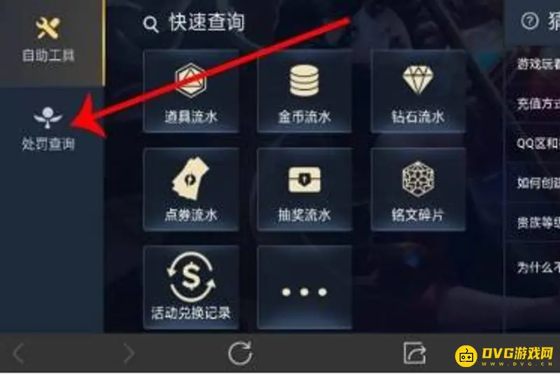 《王者荣耀》解封时间查询方法