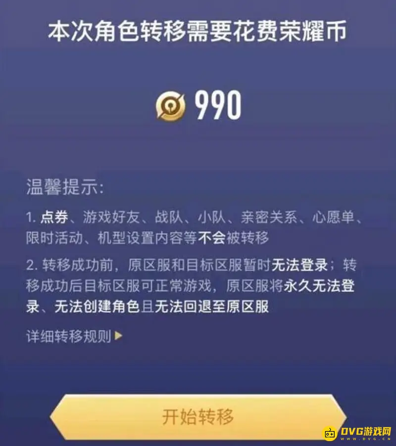 《王者荣耀》转区不花钱方法详解