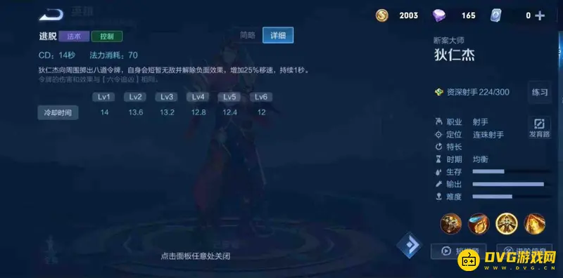 《王者荣耀》狄仁杰玩法详解