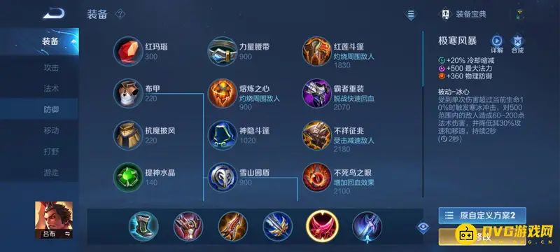 《王者荣耀》吕布出装与铭文搭配详解