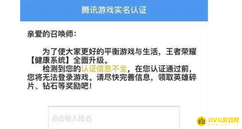 《王者荣耀》实名认证疑问解析-为何需重复认证