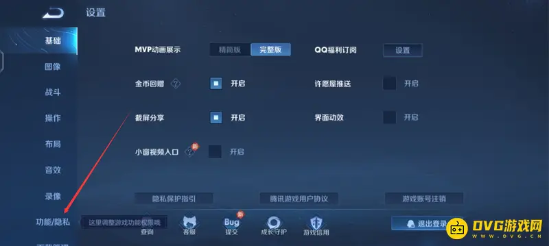 《王者荣耀》贵族展示开启方法详解