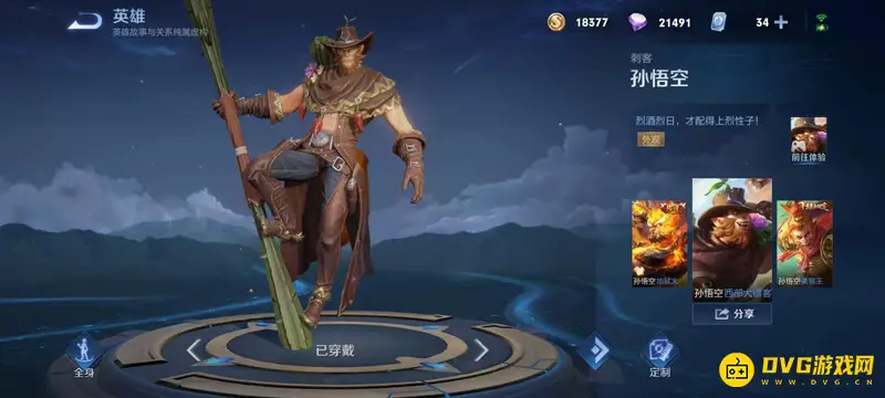 《王者荣耀》免费获取孙悟空皮肤攻略