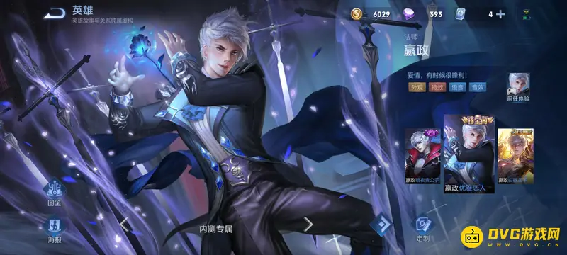 《王者荣耀》珍宝阁皮肤推荐