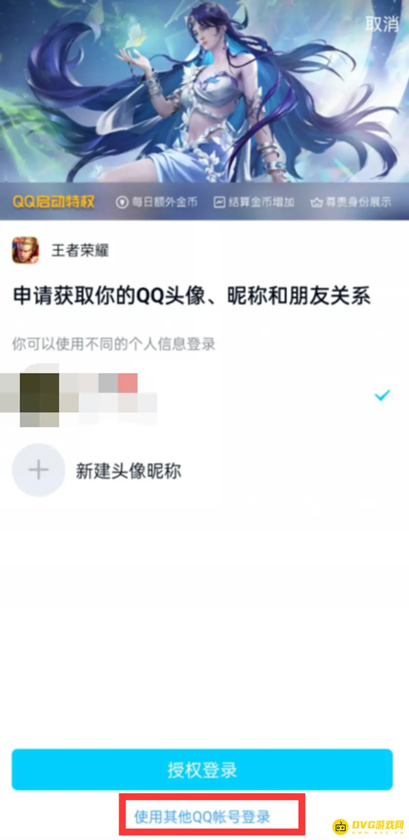 《王者荣耀》账号切换指南