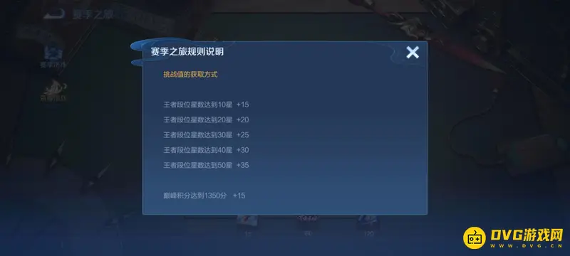 《王者荣耀》荣耀挑战值提升攻略