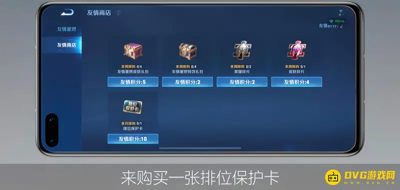 《王者荣耀》排位保护卡怎么购买-排位保护卡购买途径详解