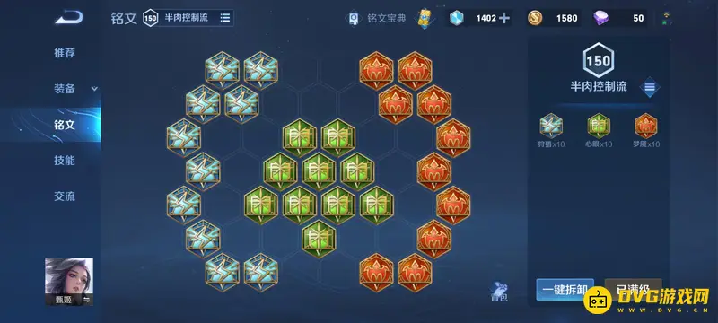 《王者荣耀》甄姬铭文搭配推荐