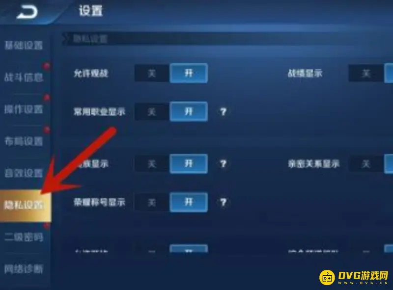 《王者荣耀》隐身在线设置教程