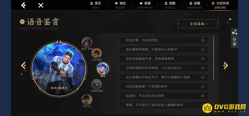 《王者荣耀》裴擒虎梅西台词大全