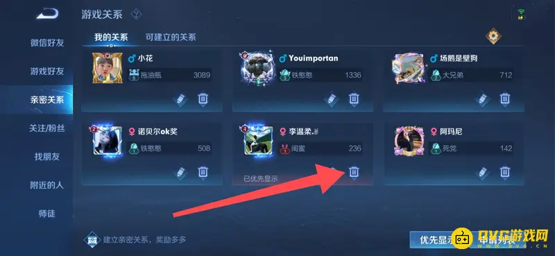 《王者荣耀》单方面解除亲密恋人方法详解