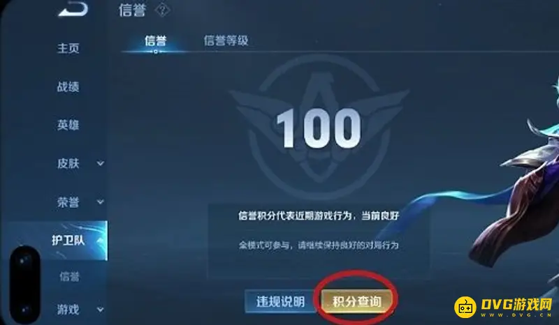 《王者荣耀》隐藏分查询方法