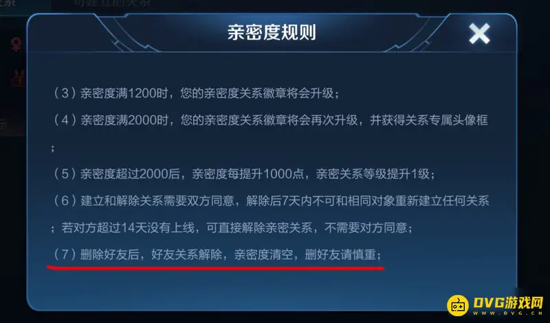 《王者荣耀》好友删除亲密度恢复解析