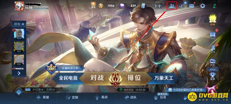 《王者荣耀》好友删除方法详解