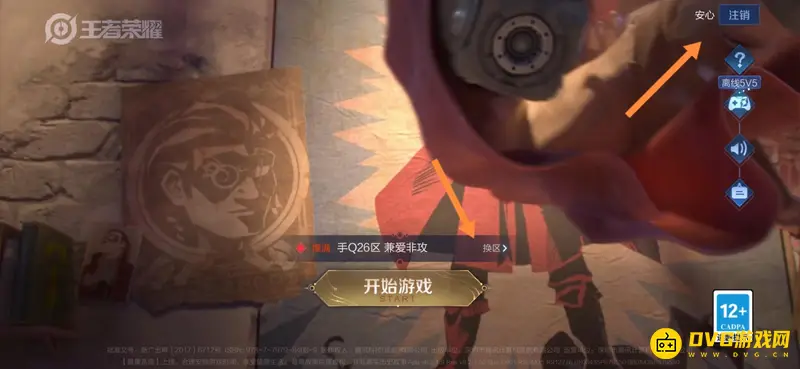 《王者荣耀》区服查找方法详解