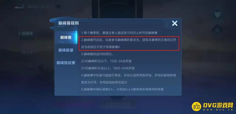 《王者荣耀》巅峰赛入口详解