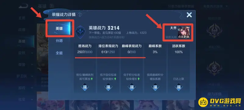 《王者荣耀》战力查看方法