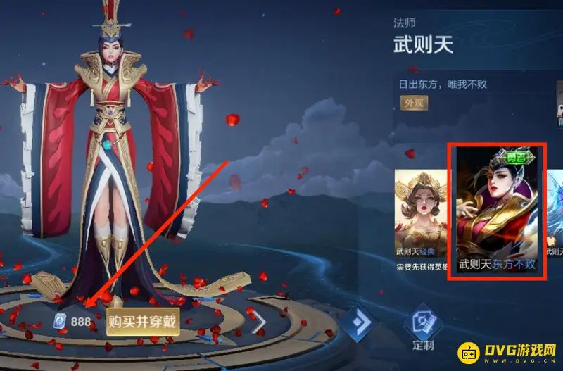 《王者荣耀》武则天皮肤价格详解