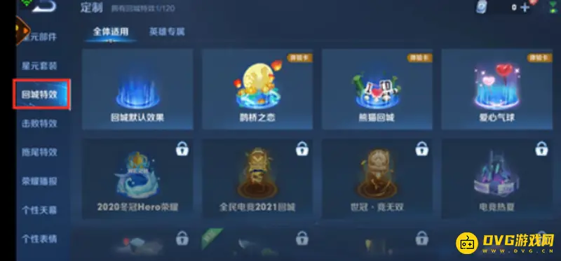 《王者荣耀》回城特效更换方法详解