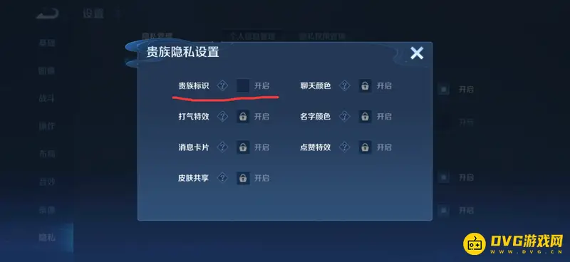 《王者荣耀》贵族标识开启方法详解