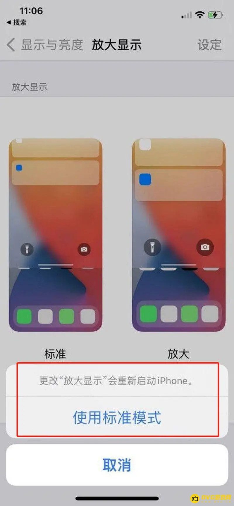 《王者荣耀》13pro王者不能全屏解决方法