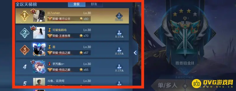 《王者荣耀》区域排行查看方法