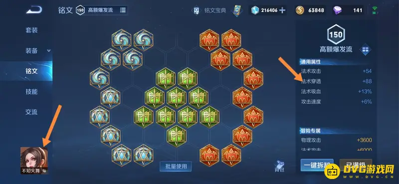 《王者荣耀》铭文作用详解