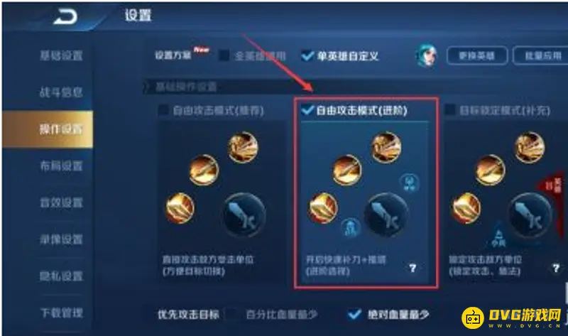 《王者荣耀》猴子操作怎么设置-猴子英雄的操作设置方法