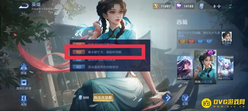 《王者荣耀》西施台词大全