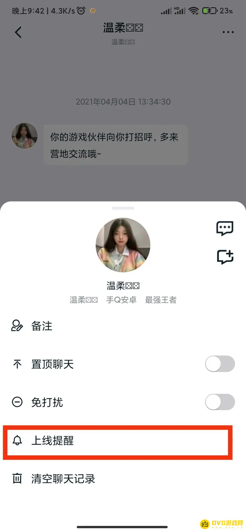 《王者荣耀》好友上线通知设置方法详解