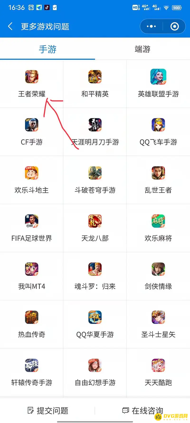 《王者荣耀》客服电话及在线客服指南
