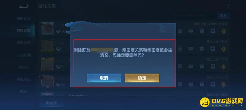 《王者荣耀》好友删除方法详解